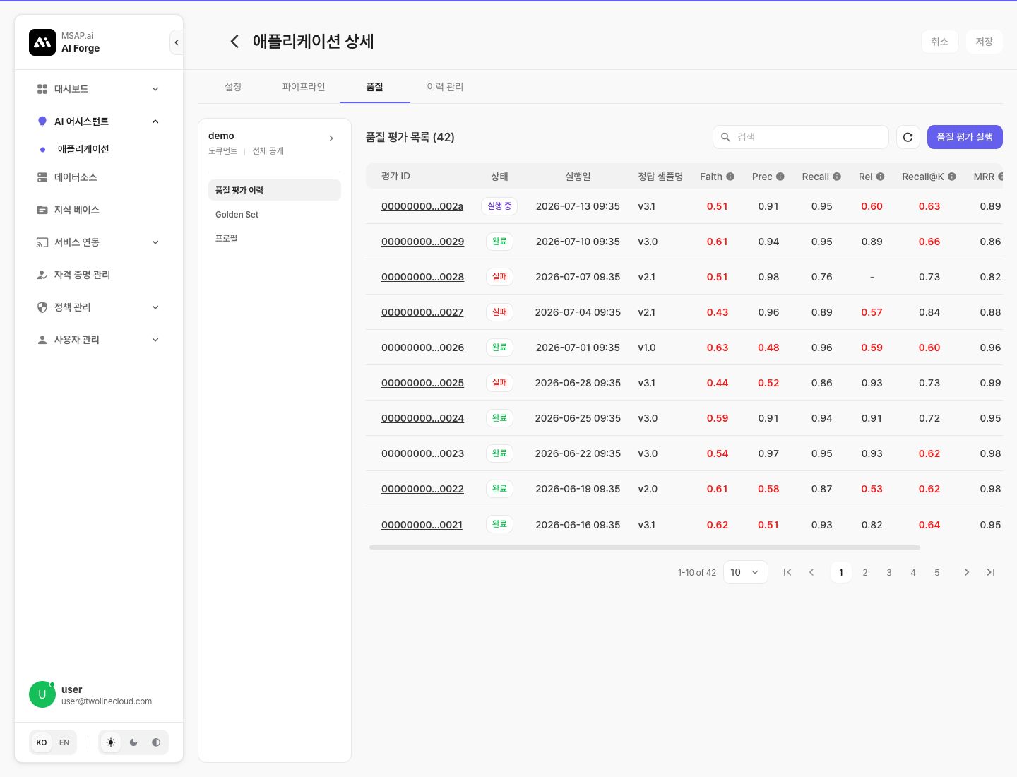 애플리케이션 품질 화면