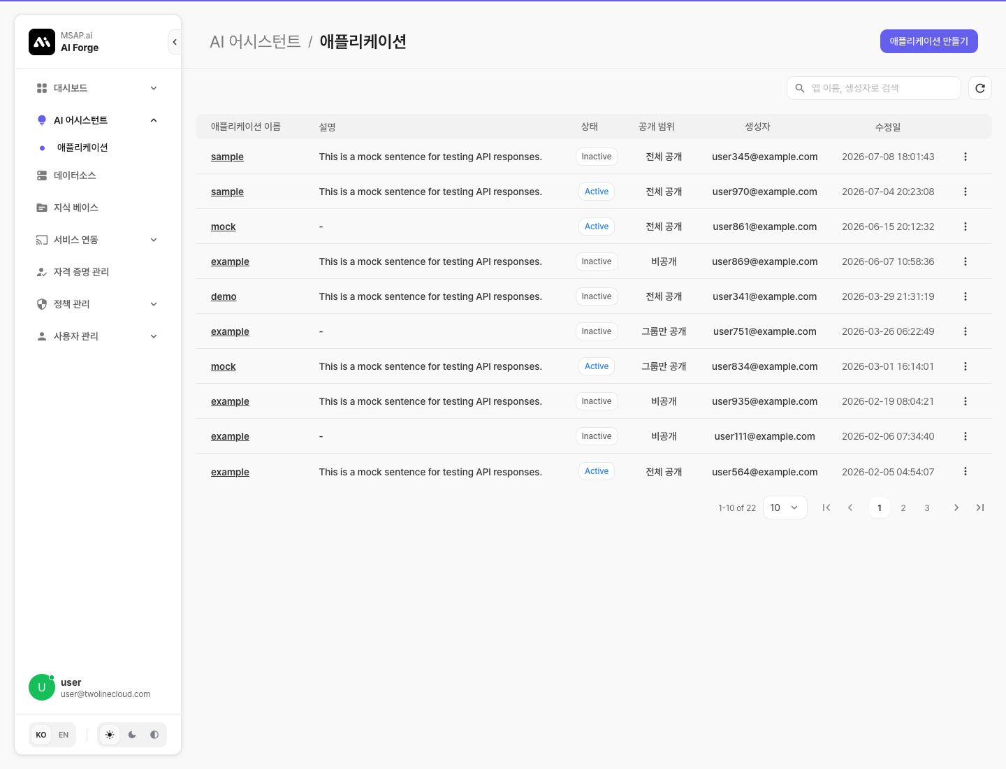 애플리케이션 목록 화면