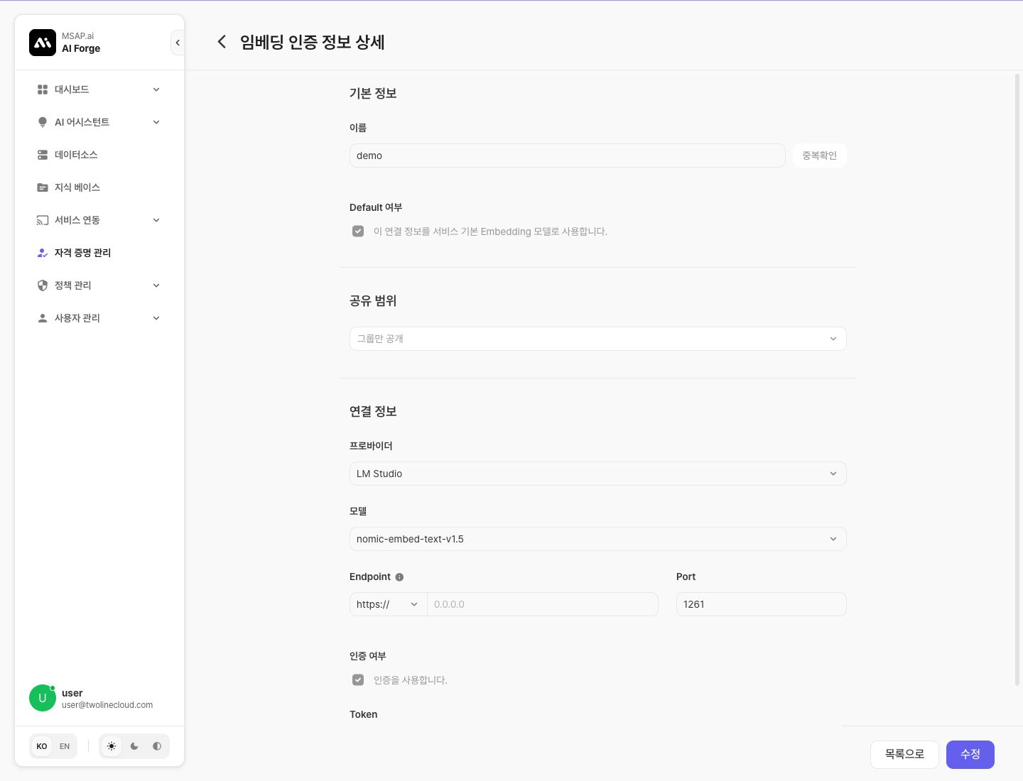 Embedding 상세 설정 화면