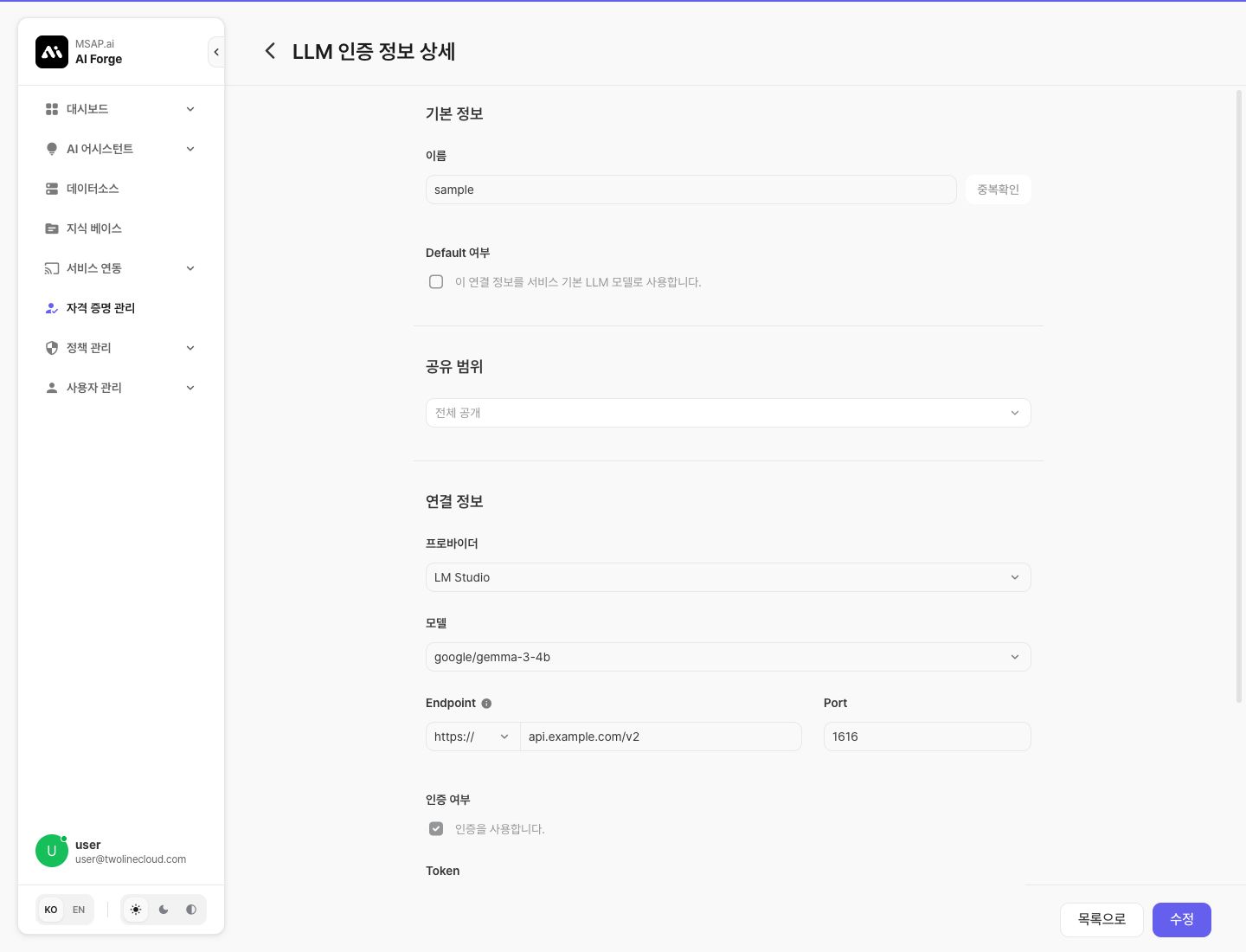LLM 상세 설정 화면
