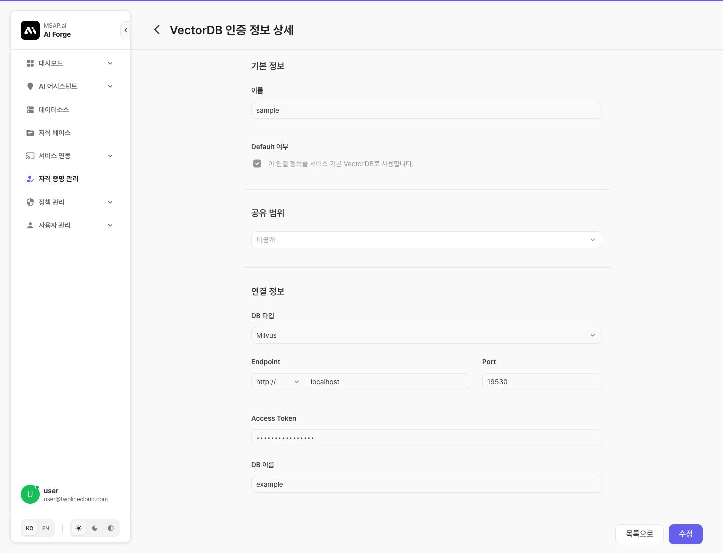 VectorDB 상세 설정 화면