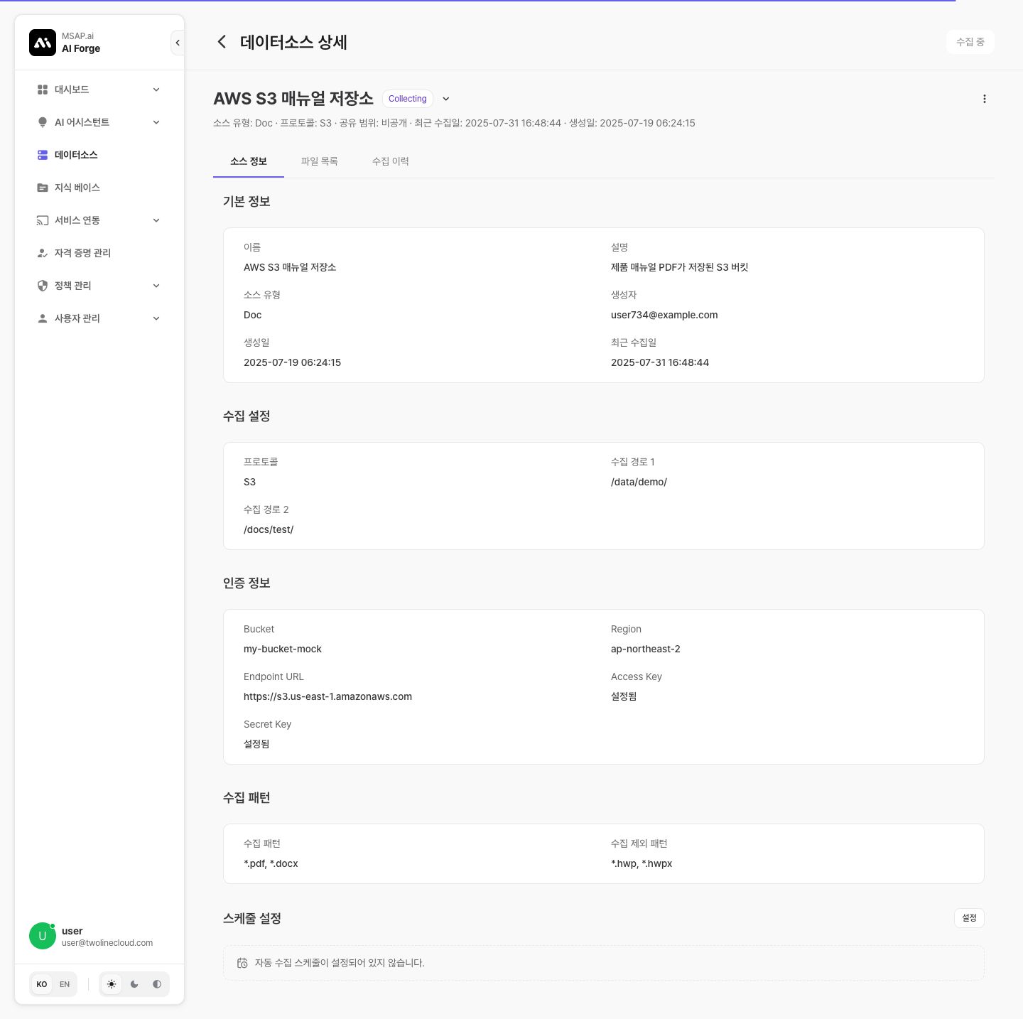 데이터소스 상세 화면