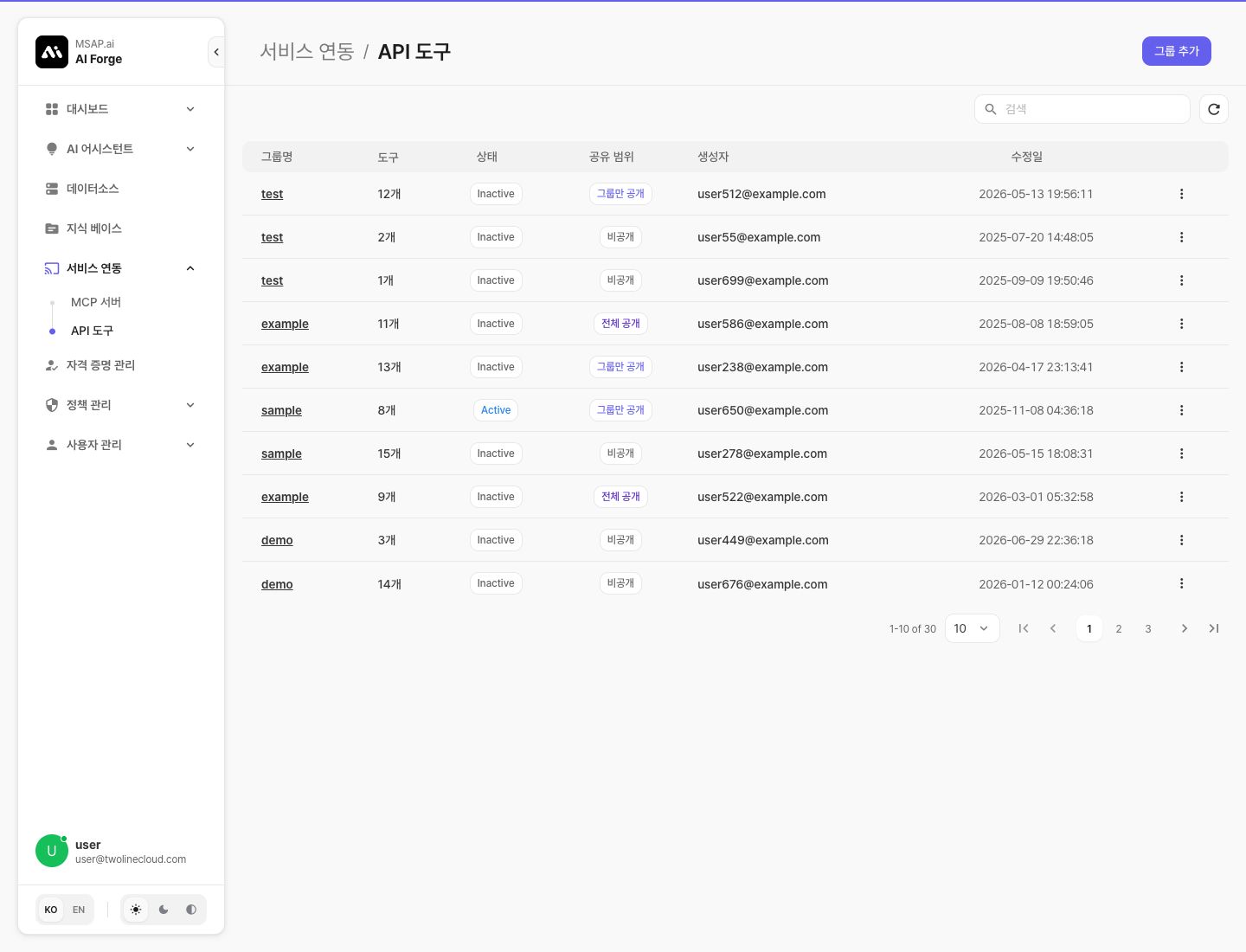 API 도구 목록 화면