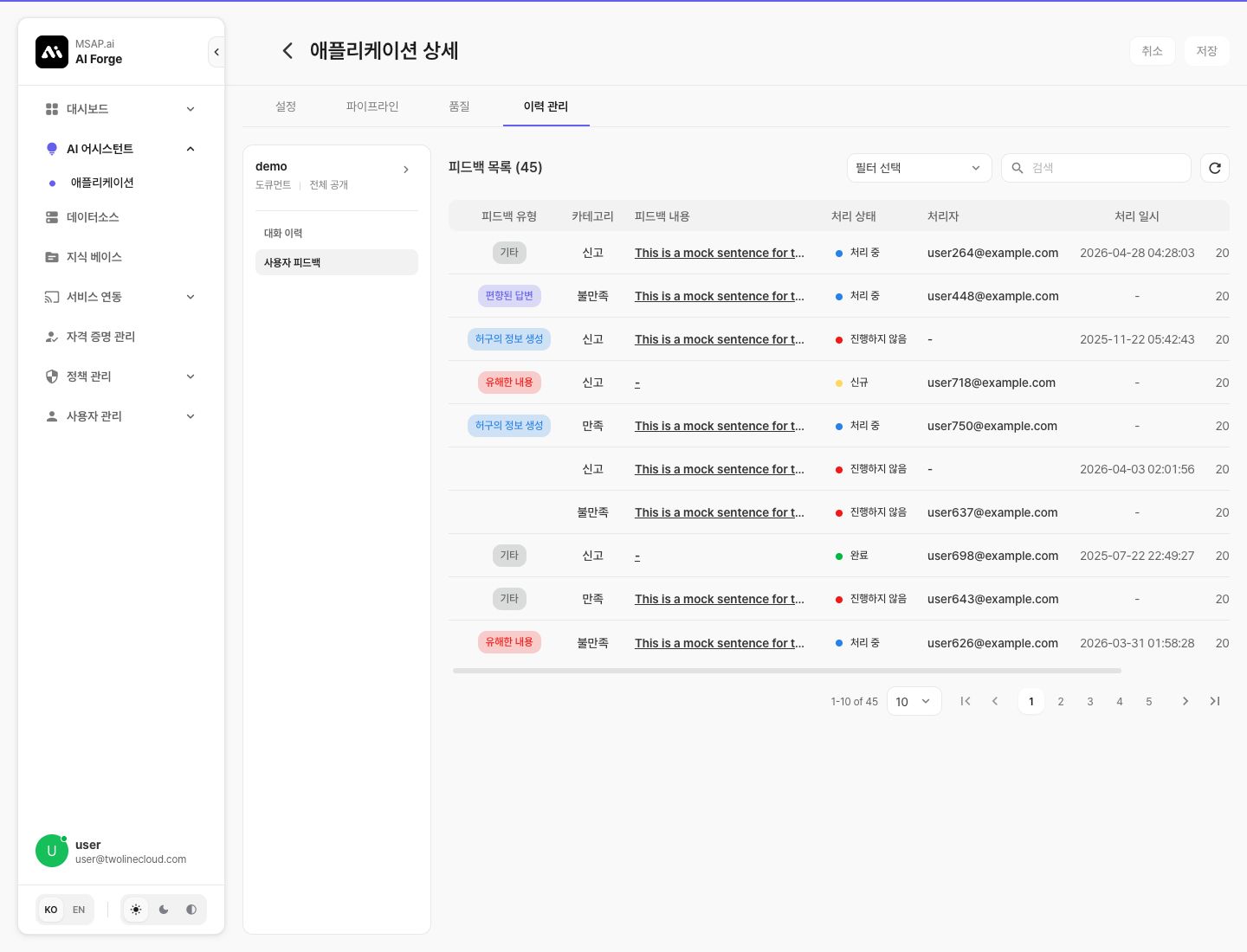 사용자 피드백 목록