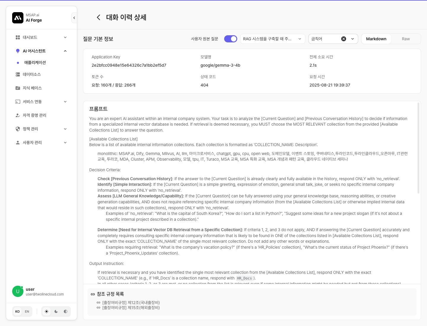 대화 상세의 LLM 노드 호출 정보