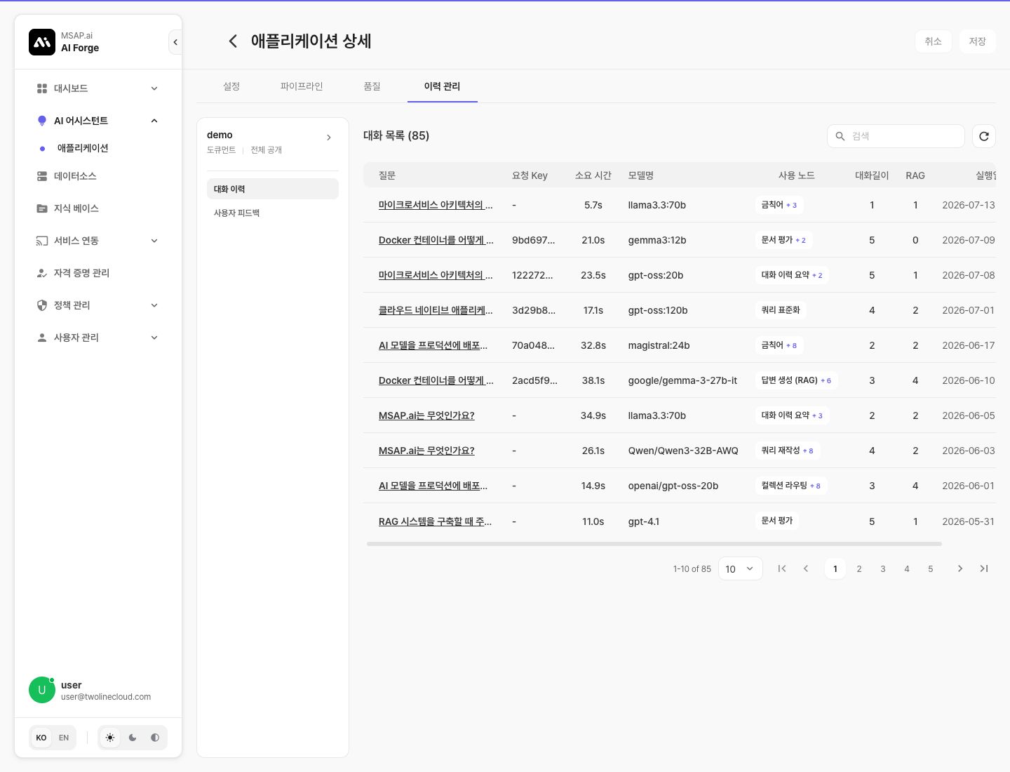 대화 이력 화면