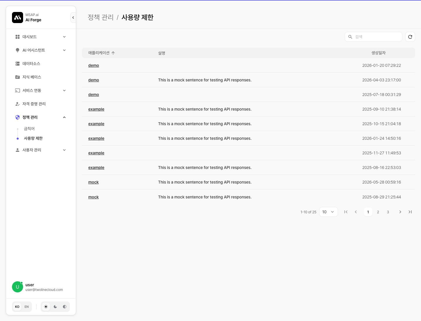 사용량 제한 화면