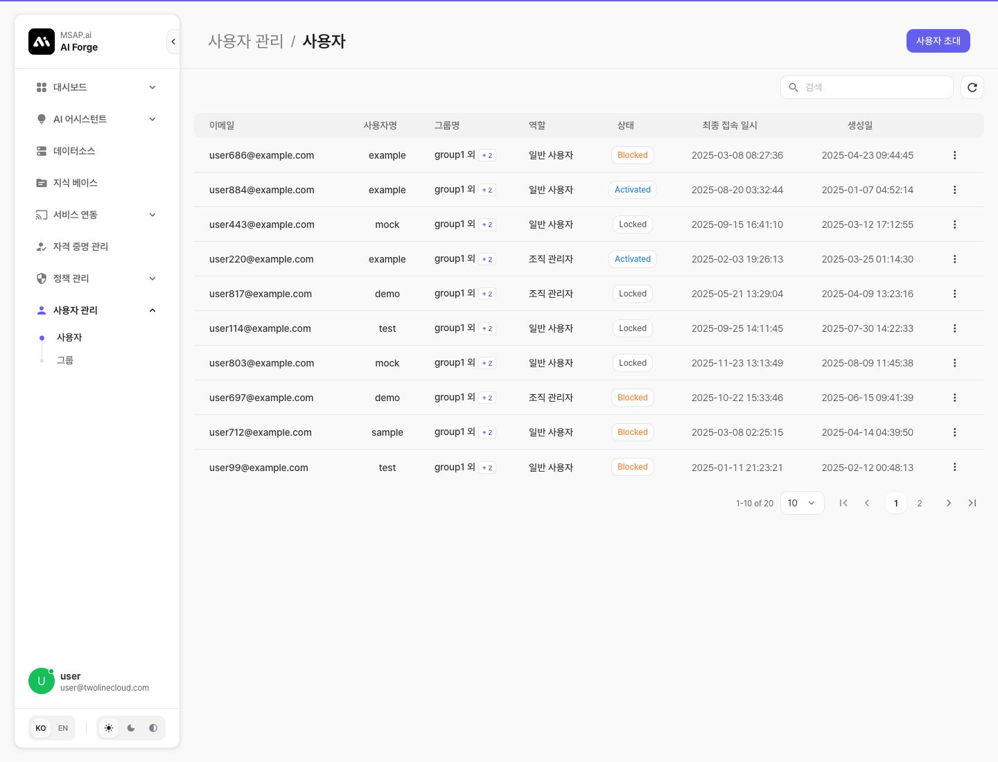 사용자 목록 화면