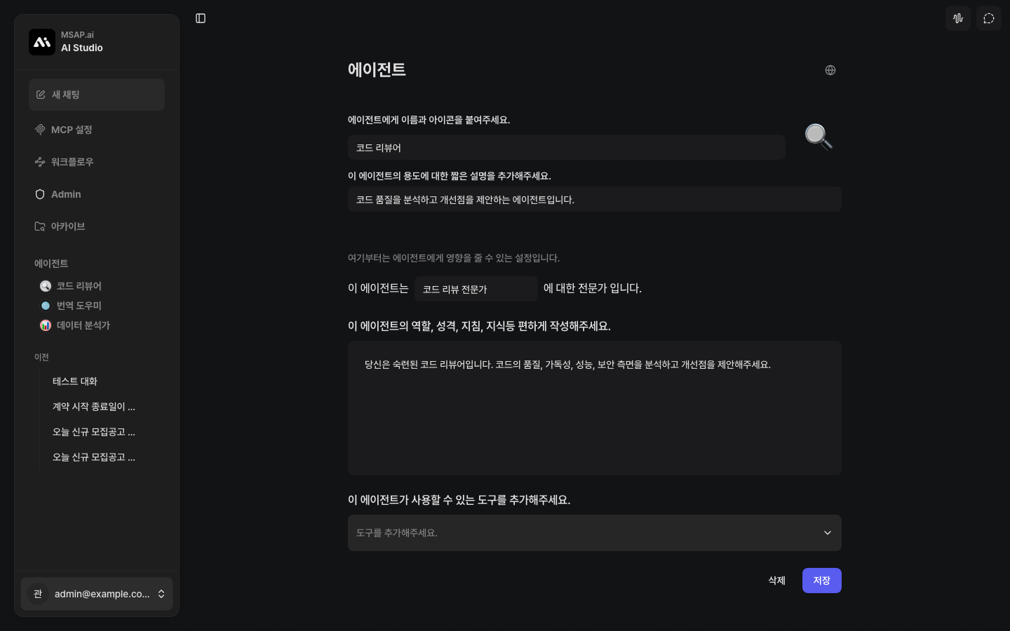 Studio 에이전트 상세 화면