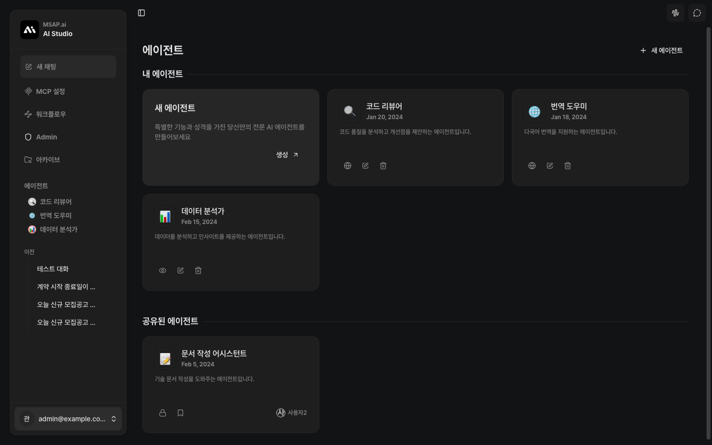 Studio 에이전트 화면
