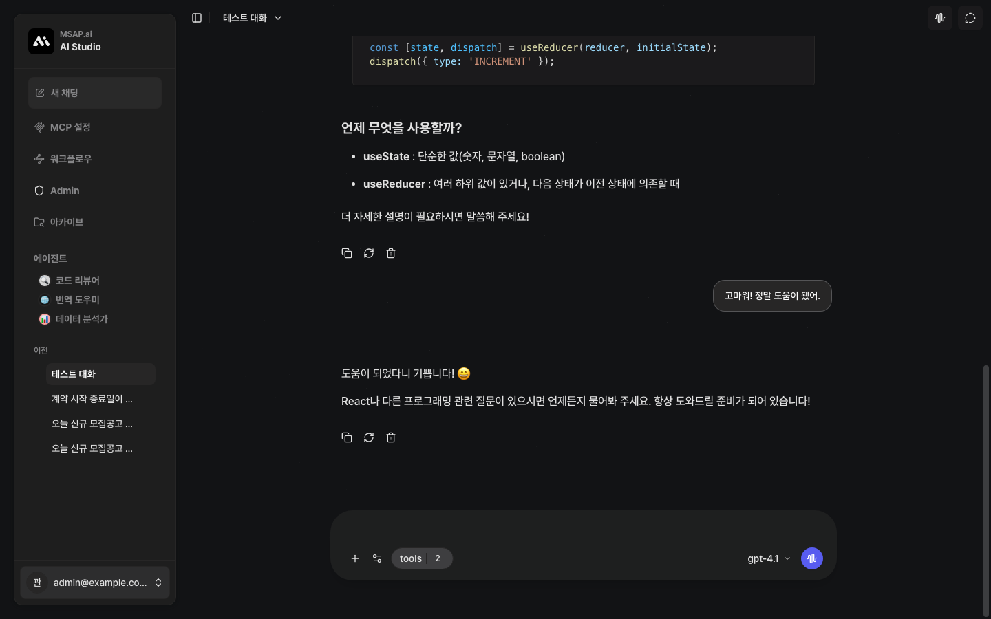 Studio 채팅 화면