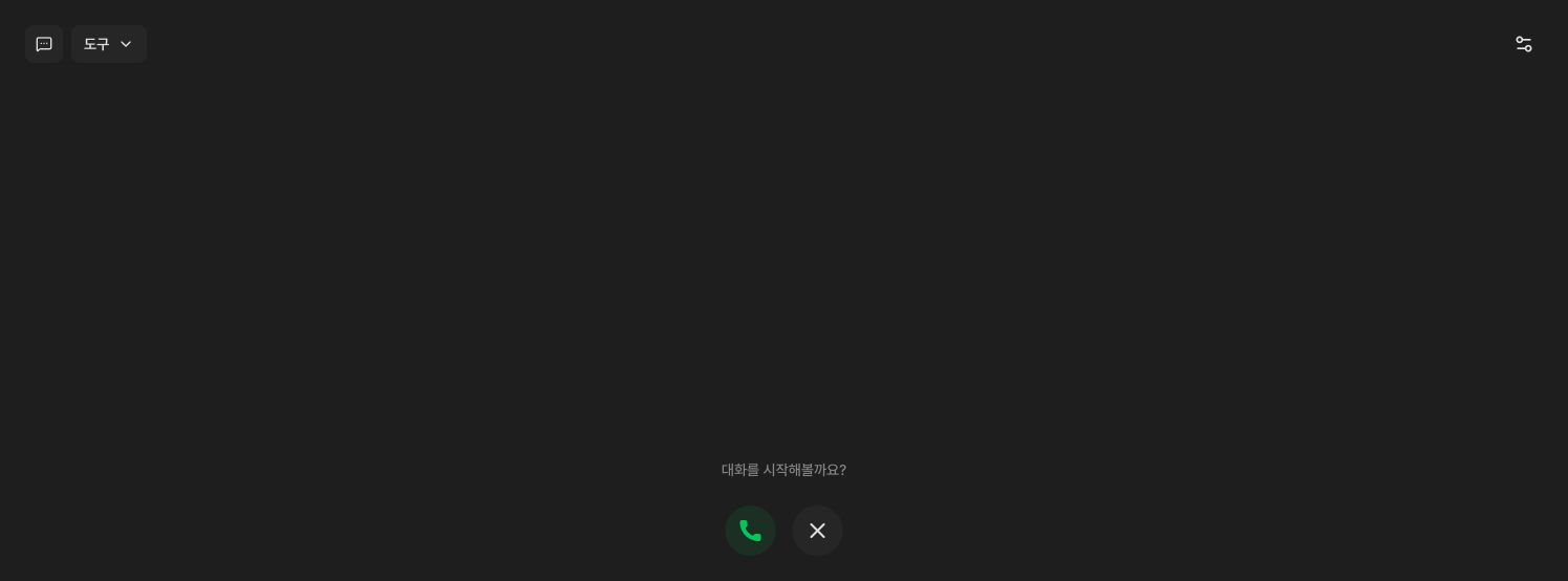 Studio 음성 채팅 화면